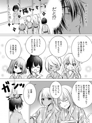 [ぜろのりく] ボッチの僕でも、クズのヤリチンになれるってホントですか？_012