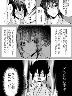 [ぜろのりく] ボッチの僕でも、クズのヤリチンになれるってホントですか？_066