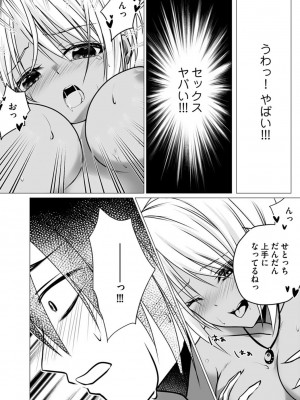 [ぜろのりく] ボッチの僕でも、クズのヤリチンになれるってホントですか？_032