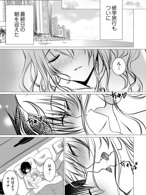 [ぜろのりく] ボッチの僕でも、クズのヤリチンになれるってホントですか？_116