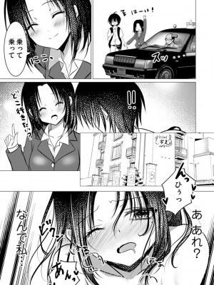 [ぜろのりく] ボッチの僕でも、クズのヤリチンになれるってホントですか？_112