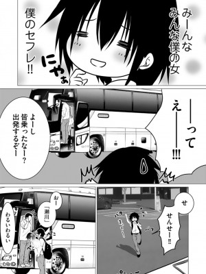 [ぜろのりく] ボッチの僕でも、クズのヤリチンになれるってホントですか？_120