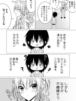 [ぜろのりく] ボッチの僕でも、クズのヤリチンになれるってホントですか？_076