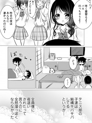 [ぜろのりく] ボッチの僕でも、クズのヤリチンになれるってホントですか？_090