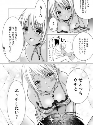 [ぜろのりく] ボッチの僕でも、クズのヤリチンになれるってホントですか？_030