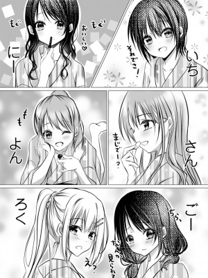 [ぜろのりく] ボッチの僕でも、クズのヤリチンになれるってホントですか？_080