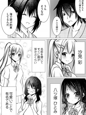 [ぜろのりく] ボッチの僕でも、クズのヤリチンになれるってホントですか？_063