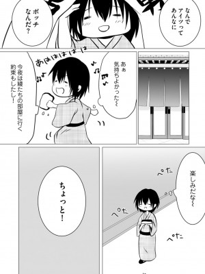 [ぜろのりく] ボッチの僕でも、クズのヤリチンになれるってホントですか？_073