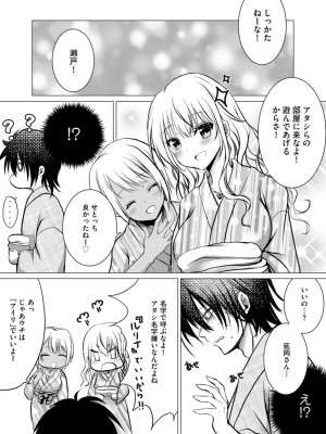 [ぜろのりく] ボッチの僕でも、クズのヤリチンになれるってホントですか？_014