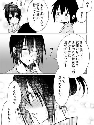 [ぜろのりく] ボッチの僕でも、クズのヤリチンになれるってホントですか？_067