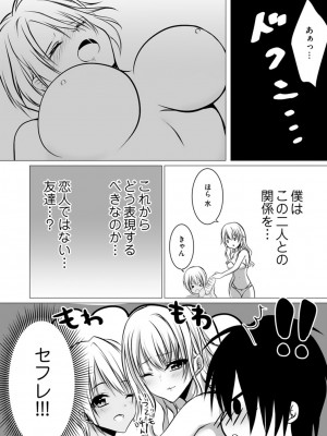 [ぜろのりく] ボッチの僕でも、クズのヤリチンになれるってホントですか？_035