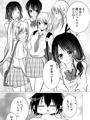 [ぜろのりく] ボッチの僕でも、クズのヤリチンになれるってホントですか？_091