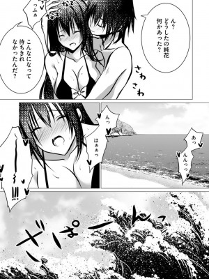 [ぜろのりく] ボッチの僕でも、クズのヤリチンになれるってホントですか？_071