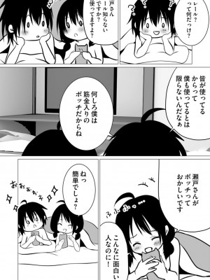 [ぜろのりく] ボッチの僕でも、クズのヤリチンになれるってホントですか？_106