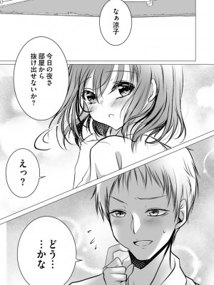 [ぜろのりく] ボッチの僕でも、クズのヤリチンになれるってホントですか？_093