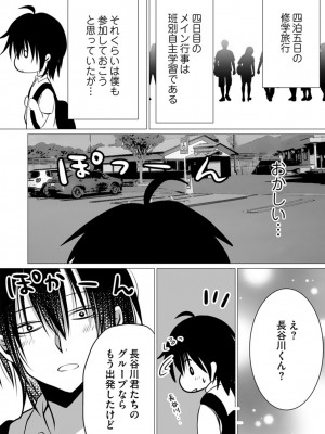 [ぜろのりく] ボッチの僕でも、クズのヤリチンになれるってホントですか？_108