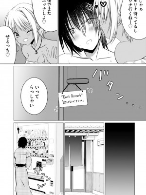 [ぜろのりく] ボッチの僕でも、クズのヤリチンになれるってホントですか？_056