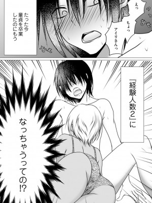 [ぜろのりく] ボッチの僕でも、クズのヤリチンになれるってホントですか？_029