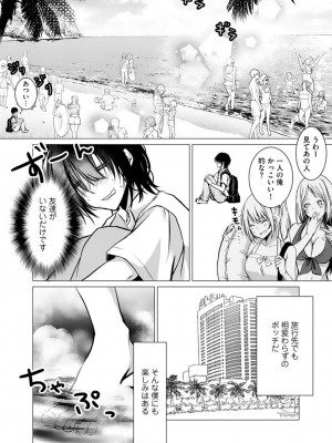 [ぜろのりく] ボッチの僕でも、クズのヤリチンになれるってホントですか？_008