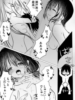 [ぜろのりく] ボッチの僕でも、クズのヤリチンになれるってホントですか？_087