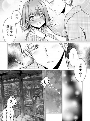 [ぜろのりく] ボッチの僕でも、クズのヤリチンになれるってホントですか？_102