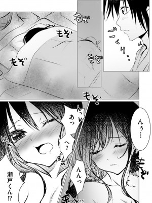 [ぜろのりく] ボッチの僕でも、クズのヤリチンになれるってホントですか？_083