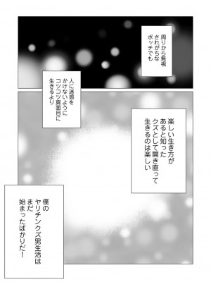 [ぜろのりく] ボッチの僕でも、クズのヤリチンになれるってホントですか？_088