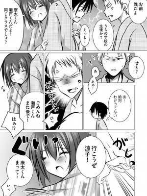 [ぜろのりく] ボッチの僕でも、クズのヤリチンになれるってホントですか？_098