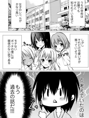 [ぜろのりく] ボッチの僕でも、クズのヤリチンになれるってホントですか？_064