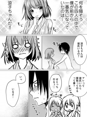 [ぜろのりく] ボッチの僕でも、クズのヤリチンになれるってホントですか？_043