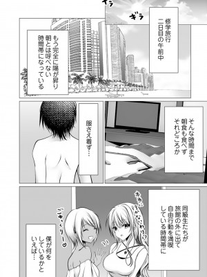 [ぜろのりく] ボッチの僕でも、クズのヤリチンになれるってホントですか？_052