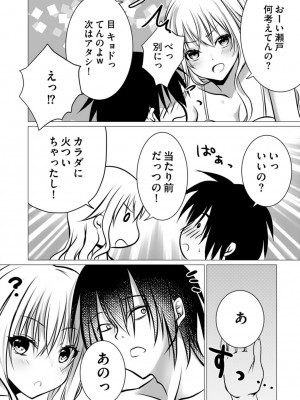 [ぜろのりく] ボッチの僕でも、クズのヤリチンになれるってホントですか？_036