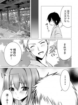 [ぜろのりく] ボッチの僕でも、クズのヤリチンになれるってホントですか？_100