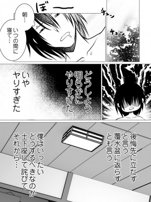 [ぜろのりく] ボッチの僕でも、クズのヤリチンになれるってホントですか？_047