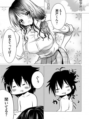 [ぜろのりく] ボッチの僕でも、クズのヤリチンになれるってホントですか？_089