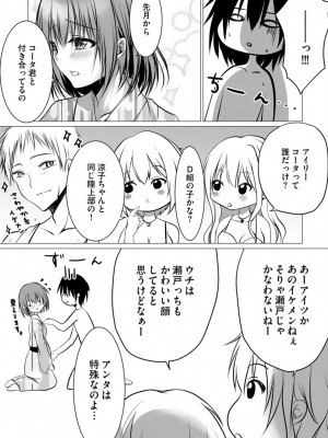 [ぜろのりく] ボッチの僕でも、クズのヤリチンになれるってホントですか？_044