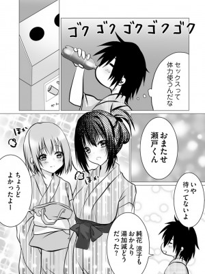 [ぜろのりく] ボッチの僕でも、クズのヤリチンになれるってホントですか？_057