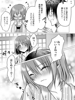 [ぜろのりく] ボッチの僕でも、クズのヤリチンになれるってホントですか？_045