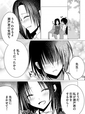 [ぜろのりく] ボッチの僕でも、クズのヤリチンになれるってホントですか？_111