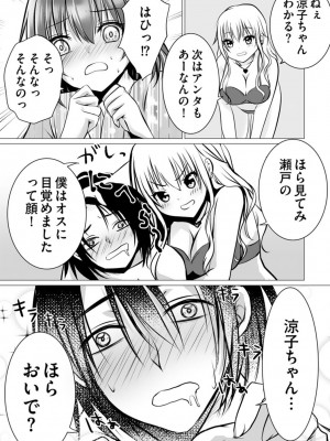 [ぜろのりく] ボッチの僕でも、クズのヤリチンになれるってホントですか？_041