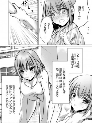 [ぜろのりく] ボッチの僕でも、クズのヤリチンになれるってホントですか？_042