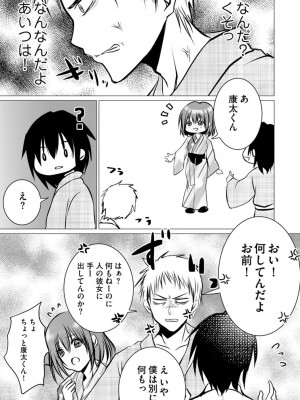 [ぜろのりく] ボッチの僕でも、クズのヤリチンになれるってホントですか？_097