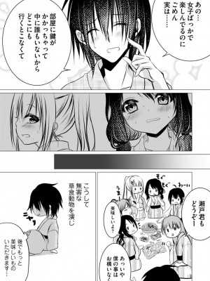 [ぜろのりく] ボッチの僕でも、クズのヤリチンになれるってホントですか？_079