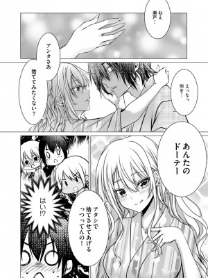 [ぜろのりく] ボッチの僕でも、クズのヤリチンになれるってホントですか？_020