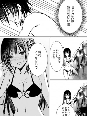 [ぜろのりく] ボッチの僕でも、クズのヤリチンになれるってホントですか？_070