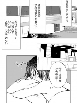 [ぜろのりく] ボッチの僕でも、クズのヤリチンになれるってホントですか？_092