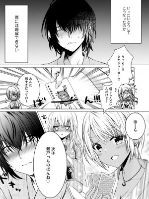 [ぜろのりく] ボッチの僕でも、クズのヤリチンになれるってホントですか？_003