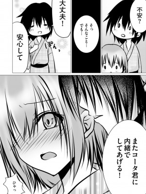 [ぜろのりく] ボッチの僕でも、クズのヤリチンになれるってホントですか？_061