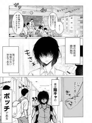 [ぜろのりく] ボッチの僕でも、クズのヤリチンになれるってホントですか？_005