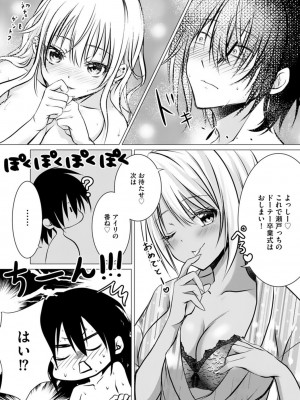 [ぜろのりく] ボッチの僕でも、クズのヤリチンになれるってホントですか？_026